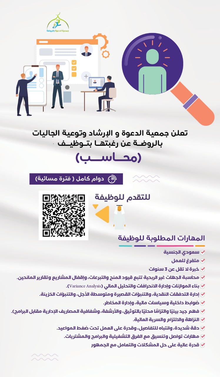 صورة الإعلان الوظيفي للمحاسب