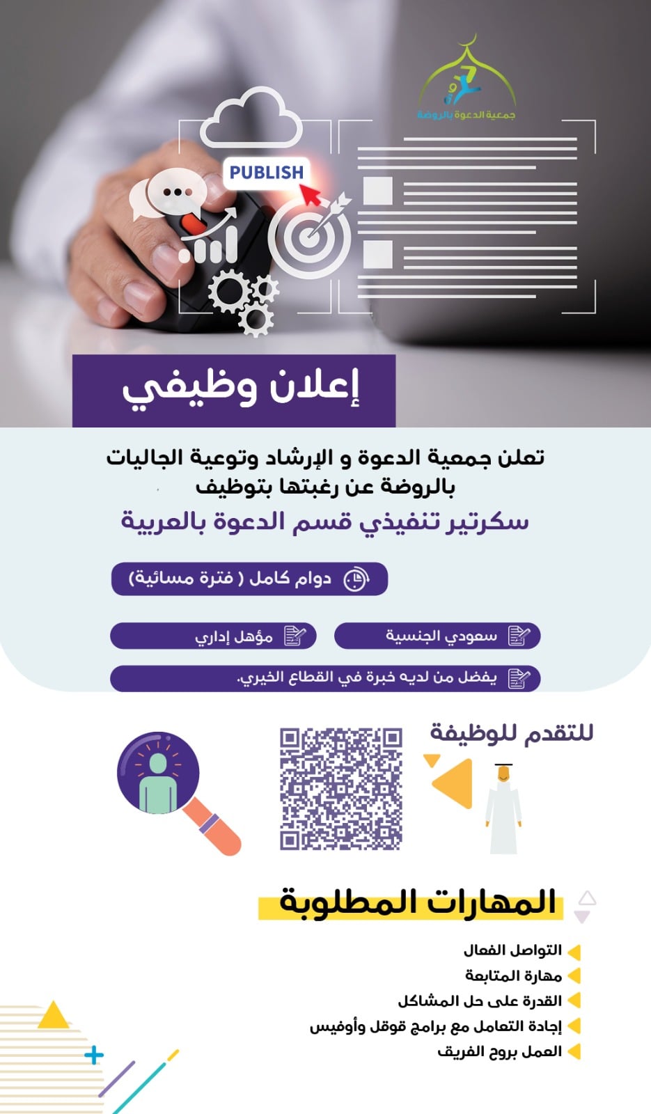 صورة الإعلان الوظيفي لسكرتير تنفيذي